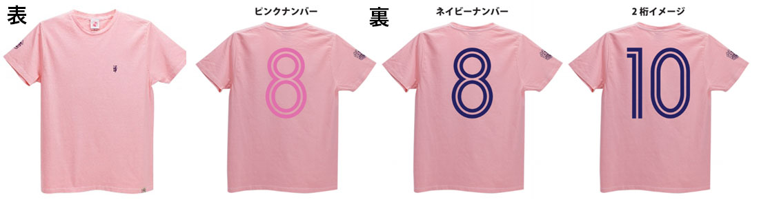 桜染めナンバーTシャツ（ネイビー/ピンク）