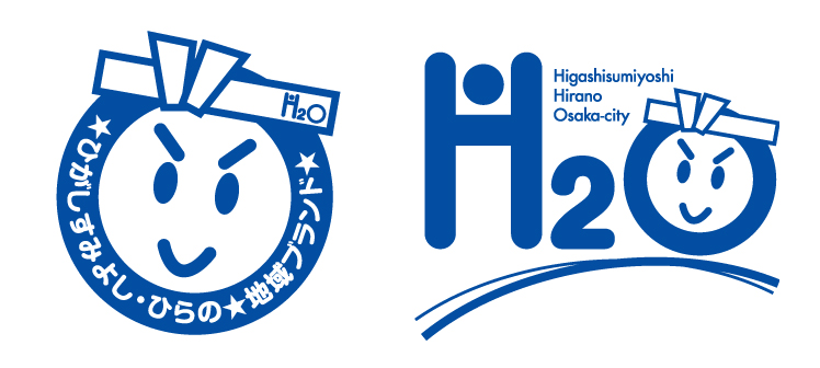 H2O 東住吉区・平野区産業振興プロジェクト