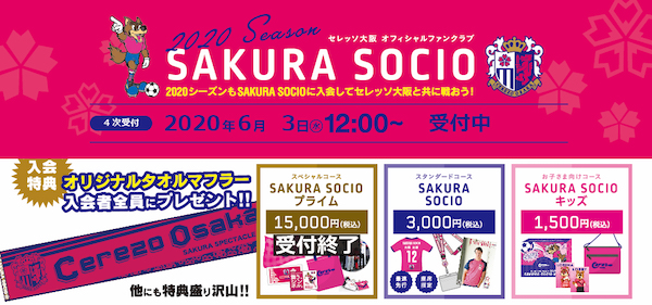 Sakura Socio
