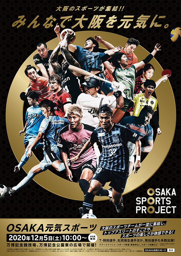 オプテージPresents 大阪マラソンファンランin OSAKA元気スポーツ