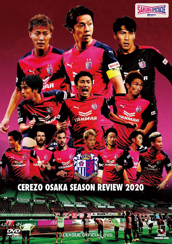 ＪリーグオフィシャルBlu-ray/DVD「セレッソ大阪シーズンレビュー2020