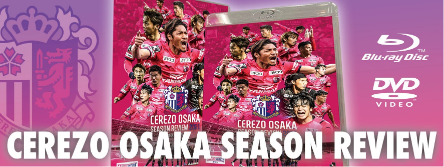 ＪリーグオフィシャルBlu-ray/DVD「セレッソ大阪シーズンレビュー2021 